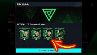 вообще НЕ ОЖИДАЛ такие НАГРАДЫ в ОСНОВАТЕЛИ 120+ OVR!! - FIFA MOBILE Founders Rewards