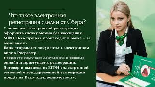 Электронная регистрация сделки с недвижимостью. О чем МОЛЧАТ и НЕДОГОВАРИВАЮТ. Плюсы и минусы.