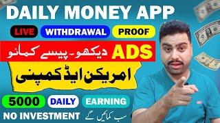 watch ads and earn money  ads watching website  watch ads and earn money app  new earning app