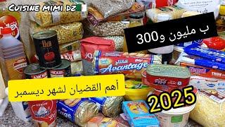 بمليون و300أهم القضيان الشهري نهايت السنة2025 ونتوما قضيتو ولا مزال ديري القضيان وتهناي من التخمام