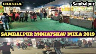 sambalpur mahotsav 2019 | MELA MOHATSHAV 2019 | SAMBALPUR ODISHA | All Rounder AZR