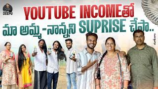 YouTube Income తో మా అమ్మ నాన్నని Suprise చేసా || WALK WITH DEEPU || Deepu Vlogs || Strikers