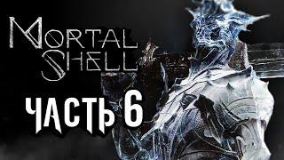 Mortal Shell  Прохождение [4K] — Часть 6: ЛЕДЯНОЙ ВОИН ТАРСУС