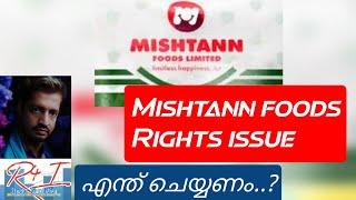 Mishtann foods rights issue വാങ്ങണോ #mishtannfoods #rightsissue