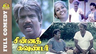 Chinna Gounder Comedy | Senthil Goundamani Full Comedy | Vijayakanth | Sukanya | Bicstol Cini Comedy