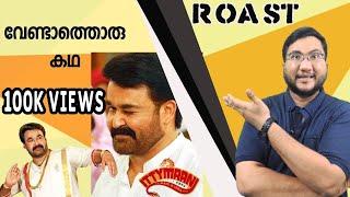 ITTYMAANI | ROAST E25 | Malayalam Movie Funny Review | Mohanlal | Honey Rose | Radhika | OUTSPOKEN