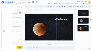 كيفية إنشاء عرض تقديمي حول الكواكب باستخدام Google Slides: دليل خطوة بخطوة