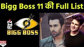 ये लो आ गई Big Boss 11 के Contestants की List| Must Watch