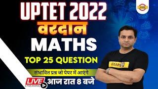 UPTET 2022 Maths Practice Set | UPTET Maths Model Paper | Maths Mcq by Deepak Sir | Exampur