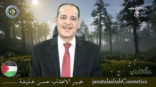 لتقويه البصر وضعف البصر النظر نصائح ووصفات مجربه مــع خـبـيـر الاعشاب حسن خليفه .  رحمه الله تعالى .