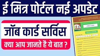 Emitra New update || Job Card Service on Emitra full details in hindi by bbg emitra support