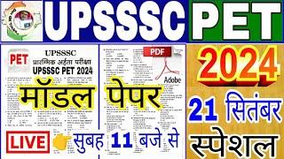 UPSSSC PET 2024 !!PET मॉडल पेपर-1 ! PET Exam Preparation PET||यूपीएसएसएससी पेट एग्जाम 2024#pet_2024