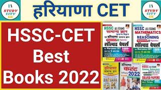 hssc cet | haryana cet | preparation | best | books | 2022