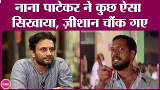 Nana Patekar के साथ काम करके Zeeshan Ayyub ने ऐसी बात सीखी, उनके साथ काम करना सफल हो गया|Prakash Jha