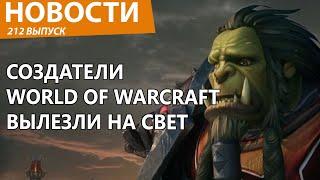 Создатели World of Warcraft внезапно показали геймплей новой игры. Новости