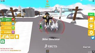 Купил стадию Guard в Saber Simulator