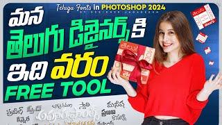 Effortless Telugu Typing in Photoshop 2024  | The ultimate Free tool to Use Telugu Fonts
