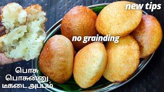 Chettinad Appam In tamil|பஞ்சு போல அப்பம் #Sweet Appam recipe in Tamil #Appam Seivathu Eppati #Appam