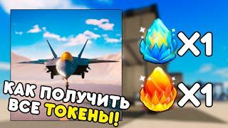  КАК ПОЛУЧИТЬ ВСЕ ТОКЕНЫ в War Tycoon | Winter Spotlight | Roblox #8