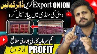 How to export onion from Pakistan to Dubai |Dubai Onion Export |Dubai Business#importexportbusiness