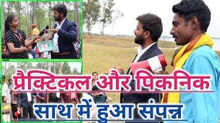 भावी अमीन के साथ प्रैक्टिकल और पिकनिक का आनंद लेते हुवे | Practical and Picnic Programme