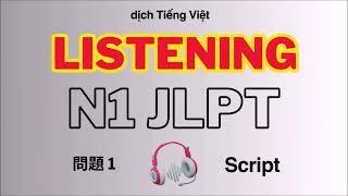 JLPT N1 listening 2022.12 (問題1) - Full SCRIPT