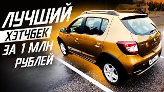 Renault Sandero Stepway - Когда нет Альтернатив!