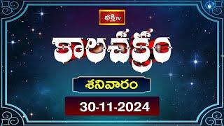 కాలచక్రం | Today Kalachakram | Archana | 30th Nov 2024 | Bhakthi TV