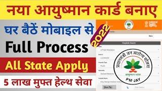 आयुष्मान भारत कार्ड कैसे बनाएं 2024 | Mobile se ayushman card kaise banaye 2024~ Ayushman card apply