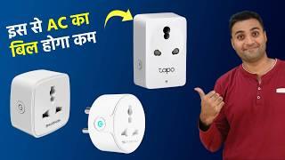 Best smart plug for ac | Best smart plug For Home | AC smart plug Review