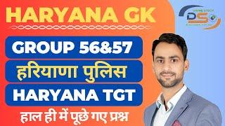 Haryana Gk || Previous Year Paper || Diwan Sir || JBT SCREENING || #diwan_sir_gk #cet_exam