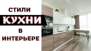 модные решения для кухни 2024 года