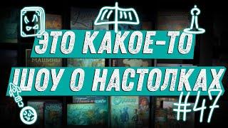 ЭКШОН #47 - Про наклейки, Мификов и Испанику