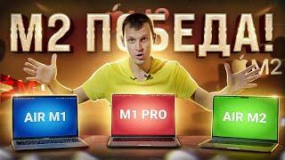  MacBook Air M2 - Победа! Лучший!