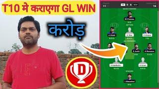 T10 आज का GL टीम VID vs ICCV के बीच कौन प्लेयर  जितवाएगा आज GL win #glteamtoday #dream11 #cricket