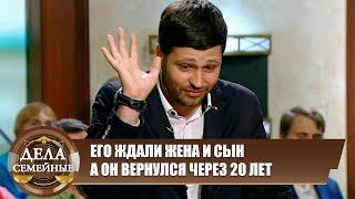 Вернулся через 20 лет - Дела семейные. Новые истории с Е. Кутьиной