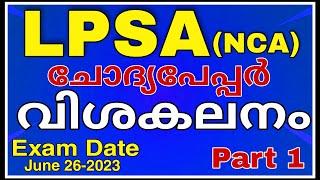 LPSA ( NCA ) |  QUESTION PAPER DISCUSSION | JUNE 26-2023 | AIMS STUDY CENTRE