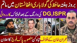 Gen Asim Munir's Bold Move: Pakistan's Response to Afghanistan Post-DG ISPR Briefing