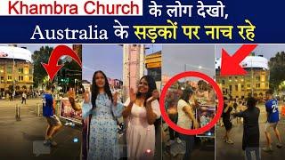 khambra Church के लोग Australia की सड़कों पर नाचने लगे ।