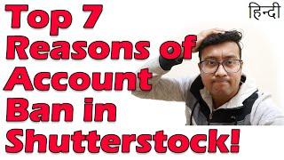 Top 7 Reasons of account ban in Shutterstock in 2022 [Hindi]
