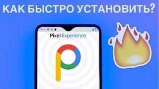 КАК УСТАНОВИТЬ PIXEL EXPERIENCE НА REDMI NOTE 8 PRO? OFFICIAL | ПОЛНАЯ РАБОЧАЯ ИНСТРУКЦИЯ!