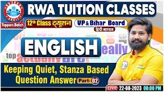 Keeping Quiet Stanza, Based Question Answer, UP/Bihar Board 12th English Class By RWA