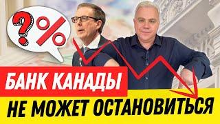 Банк Канады опять изменил ставку! Что будет с канадской экономикой и пошлинами? Канадские новости