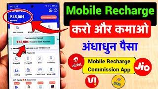 New Mobile Recharge Commission App | Recharge Commission App 2025 | High Recharge Commission App New