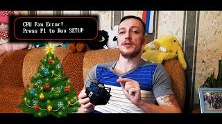 Ошибка "cpu fan error press f1 to run setup". Решаем проблему 100%