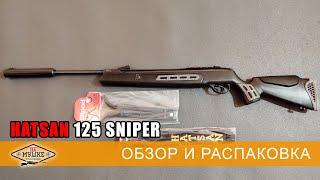 Обзор Hatsan Sniper 125 - стоит ли покупать или какие отличия от обычной версии, сравнение винтовок