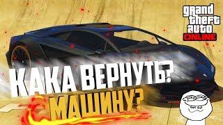 ЧТО ДЕЛАТЬ??? ЕСЛИ У ТЕБЯ ВЗОРВАЛИ МАШИНУ В ГТА 5 ОНЛАЙН!!!