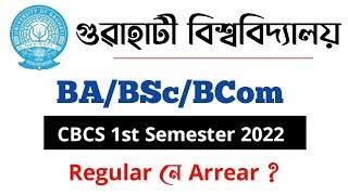 Gauhati University Result 2022|CBCS 1st semester Regular/Arrer|BA,BSc,BCom 1st semester