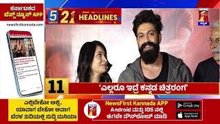 News Headlines 5 Minutes 21 Headlines | 31-12-2024 | @newsfirstkannada