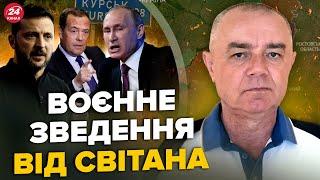 СВИТАН: Сейчас! МЕГАРОЗГРОМ В КУРСКЕ изменил все: Путин принял УСЛОВИЯ ВСУ. Наши готовят ТОП-ПРОРЫВ